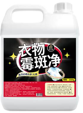 强力除霉不伤衣物5斤大容量