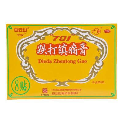 【白云山】跌打镇痛膏10cm*7cm*8贴/盒