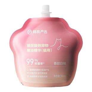 网易严选宠物免洗擦浴精华猫咪狗狗洗澡香波清洁手套保湿除臭除螨