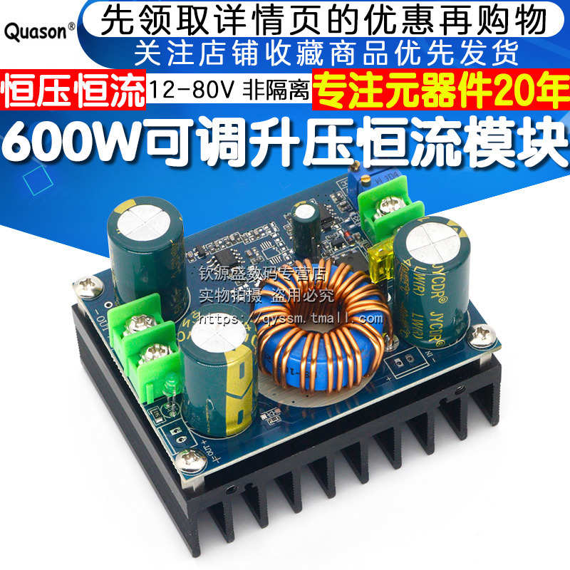 600W可调升压模块DC-DC 大功率恒压恒流车载稳压太阳能充电12-80V