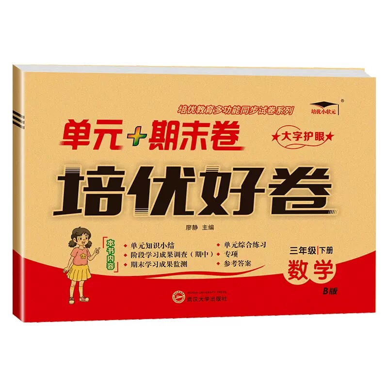 培优一二三四五六年级上下册数学英语苏教版试卷测试卷总复习真题必刷卷2024同步练习6年级语数英科普版西师版人教六三制外研版