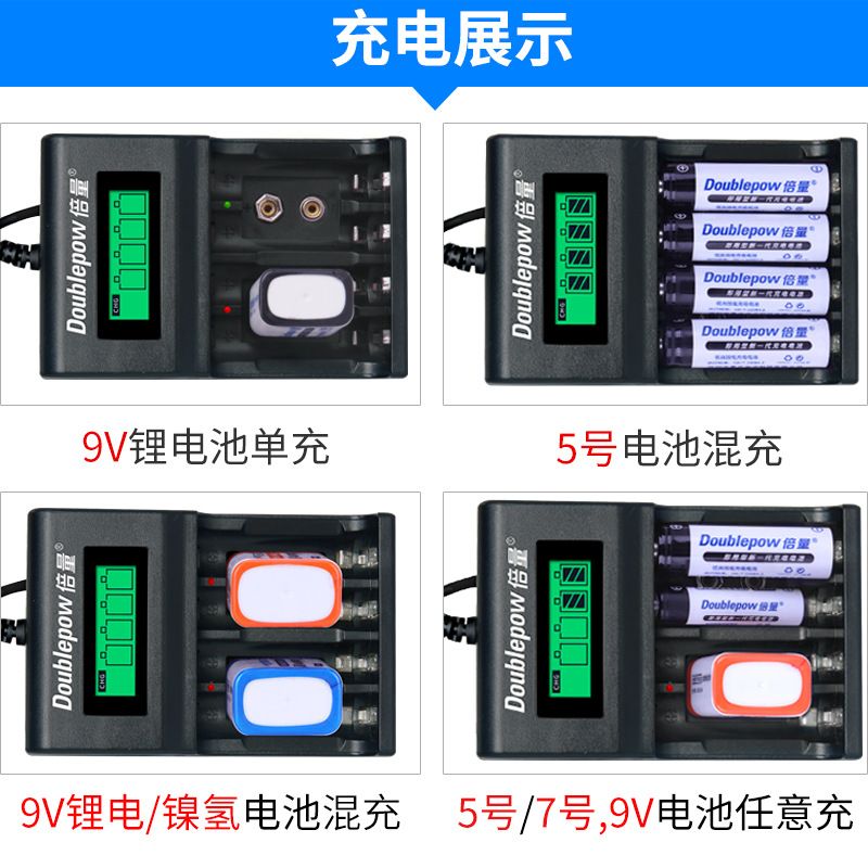 倍量9v液晶显示快速充电号可通用号充电电池充75单充电器充电器