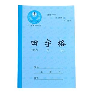 田字格三线拼音汉语拼音当中一线方格备课作文语文数学英语作业本