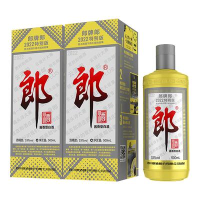 郎酒郎牌郎2022特别版  53度500ml*2瓶