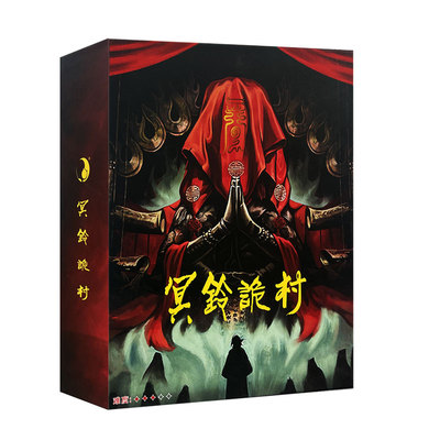 冥铃诡村四人剧本杀推理欢乐互动