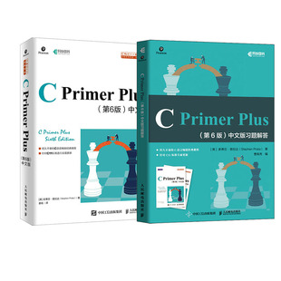 套装2册【出版社旗舰店】 C Primer Plus 第6版中文版+习题解答 c语言从入门到精通零基础自学c语言编程入门教程计算机书籍教材