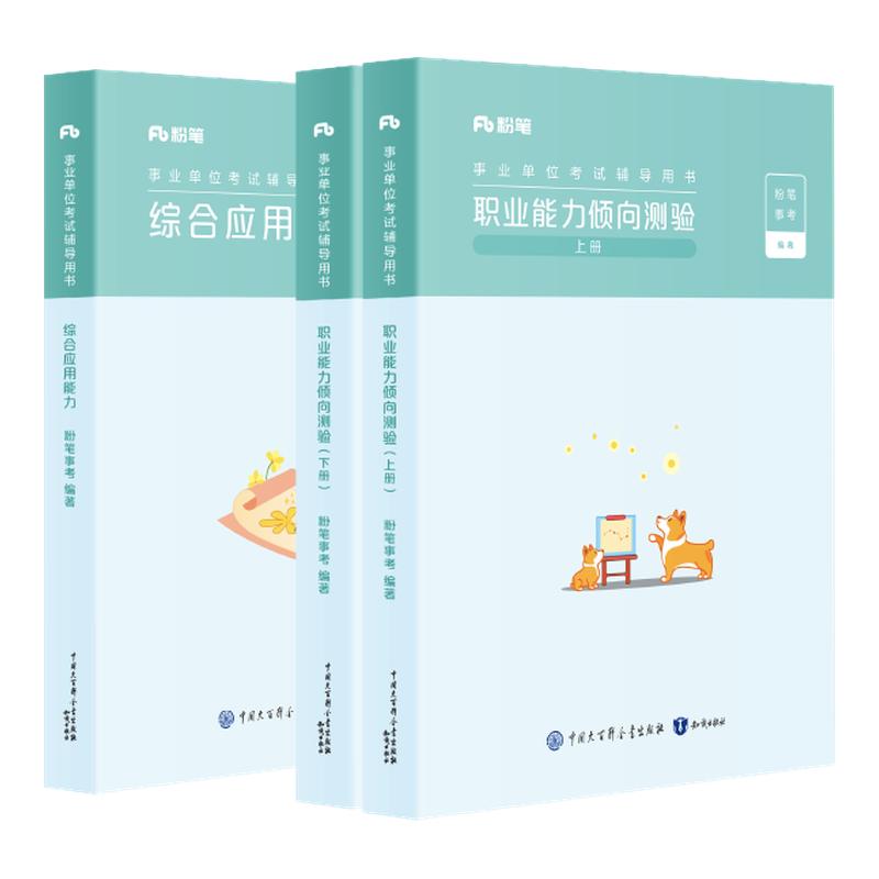 粉笔事业考试综合应用能力