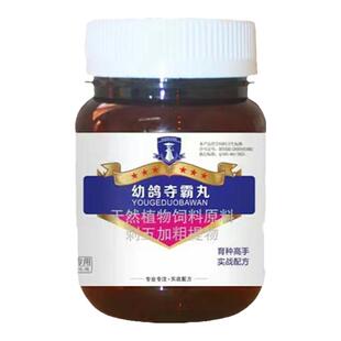 戈博士幼鸽夺霸丸300丸天然营养丸鸽子用促进成长强筋壮骨育雏宝