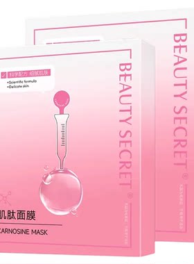 美颜秘笈肌肽嫩肤面膜补水保湿