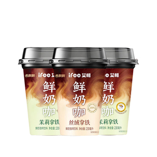 香飘飘ifee艾啡鲜奶咖啡饮料230ml茉莉拿铁丝绒拿铁杯装即饮饮品