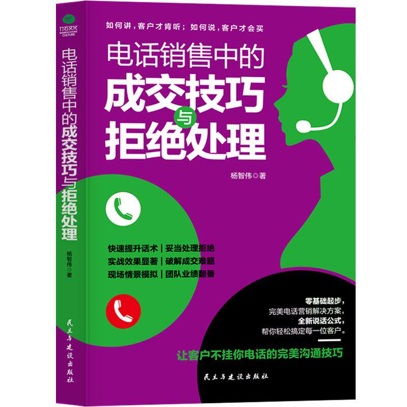 正版电话销售中的成交技巧