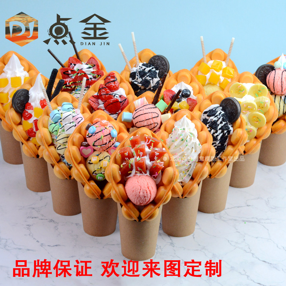 仿真水果鸡蛋仔模型港式食品假滋蛋仔样品道具冰淇淋甜品摆设展示