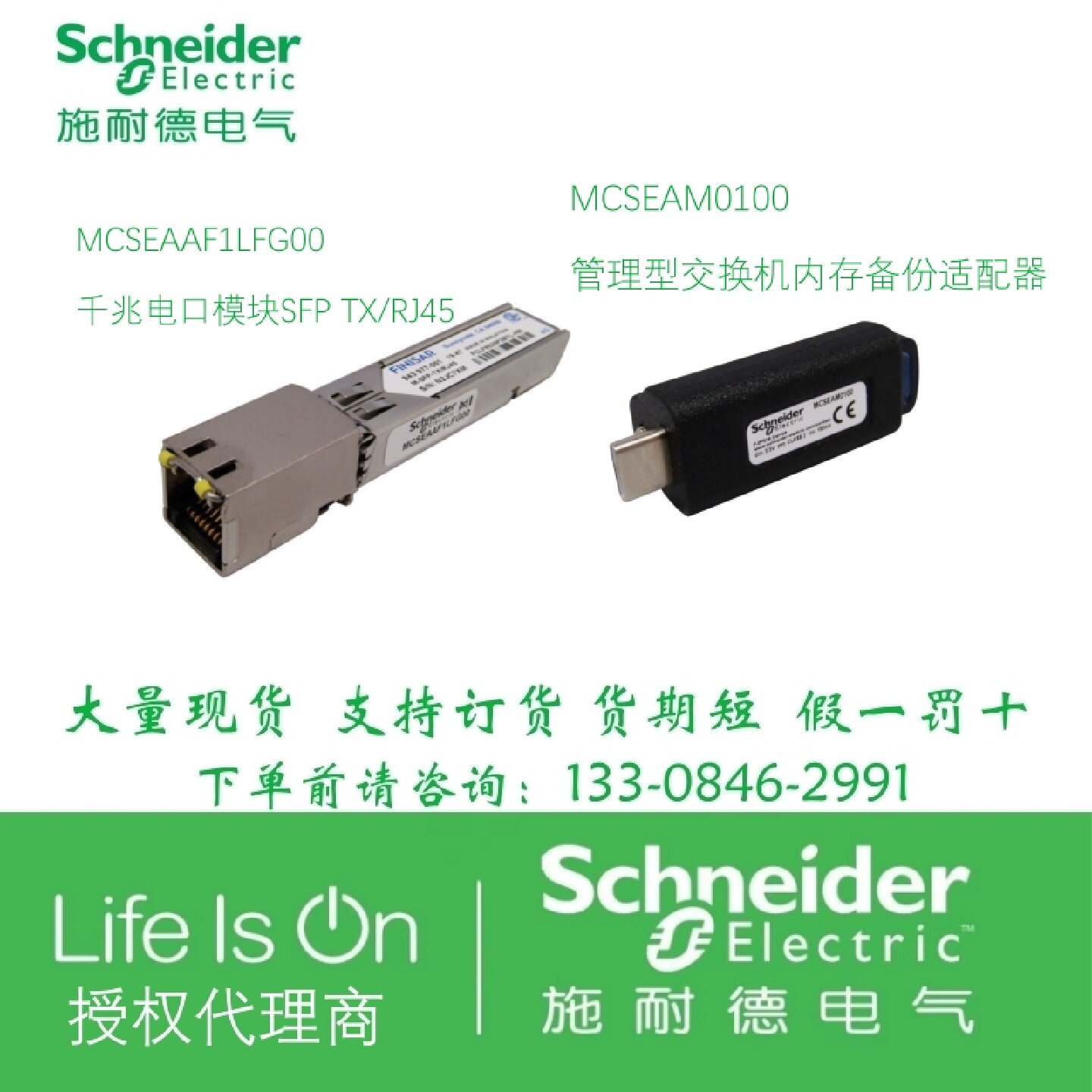 议价MCSEAM0100交换机 MCSEAAF1LFG00施耐德千兆电口模块SFP TX/R
