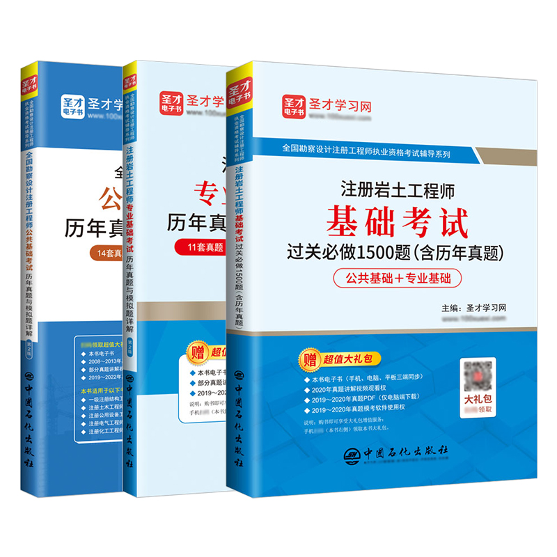 官方正版】全套3本2025年注册土木岩土工程师基础考试过关做1500题+公共基础+岩土专业基础历年真题考前押题详解 含2024真题电子版