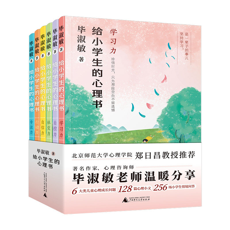 毕淑敏给小学生的心理书