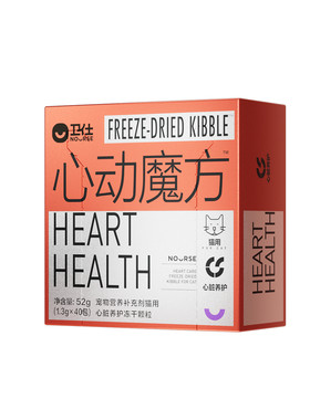 卫仕心动魔方含辅酶Q10猫咪狗狗保护心脏养护心肺系统宠物冻干