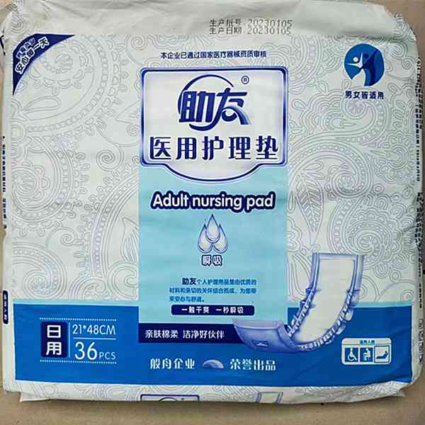 整组5包助友医用成人纸尿片21*48cm夜用多功能隔尿垫尿不湿180片