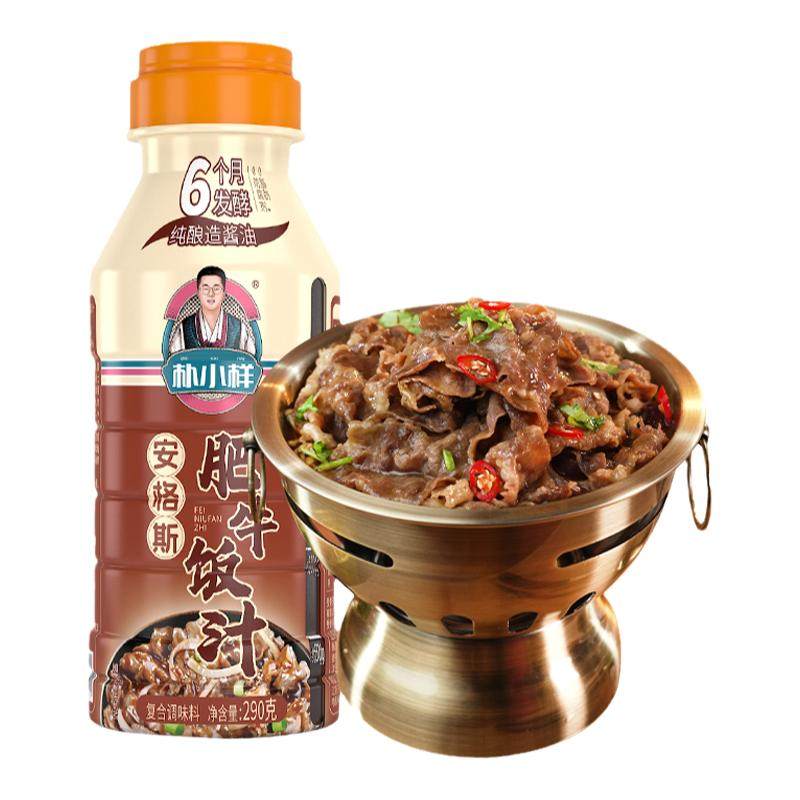 米饭村同款安格斯肥牛饭朴小样