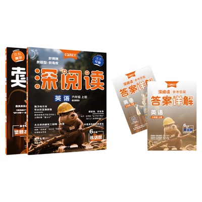 深阅读英语阅读理解2025秋上册