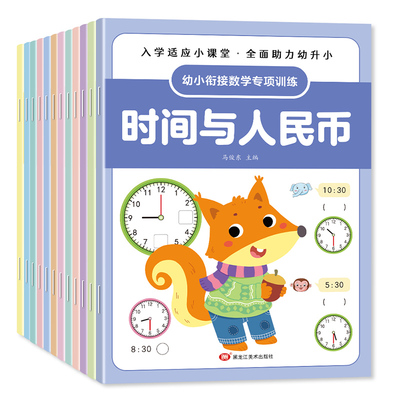 幼小衔接数学专项训练凑十法破十法平十法借十法每日一练数学专项训练10-20以内加减法练习册看图列算式数学专项训练综合练习
