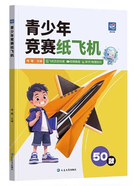蝶变青少年竞赛纸飞机专用折纸