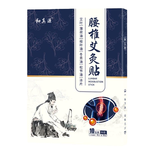 和真源腰椎艾灸保健贴艾草膝关节疼痛发热贴官方旗舰店正品