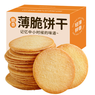 薄脆饼干零食茶点心单独小包装