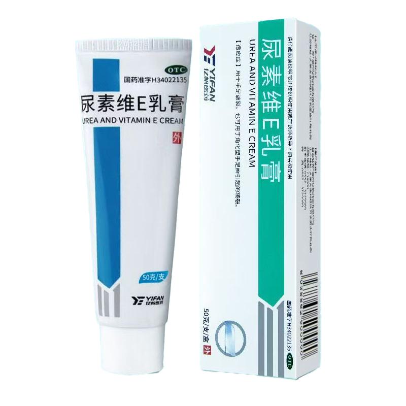 【亿帆医药】尿素维E乳膏15%*50g*1支/盒祛痘补水脚后