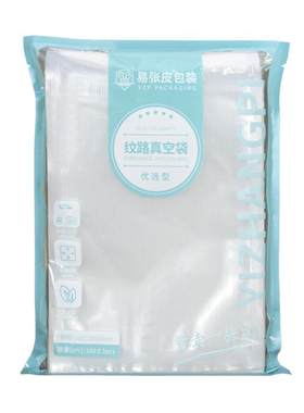 易张皮真空食品包装袋纹路专用袋