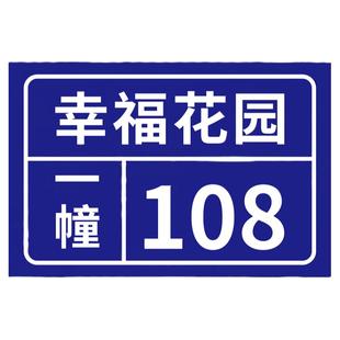 户外门牌号定做门牌定制门牌号码牌家用反光门牌订制入户住宅金属街道商用招牌定做地址铝板不锈钢挂牌子