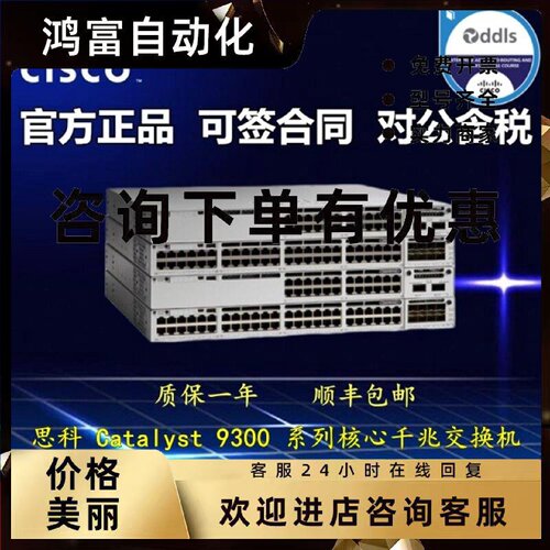 议价思科C9300-24T/24P/24U/24UX/24S/48T/S/48P/48U/48UXM-E/A交