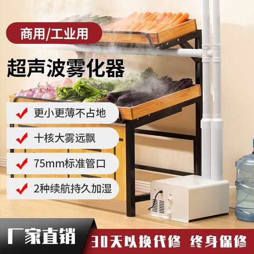 超声波工业加湿器喷雾大雾量工业商用多用途车间降尘蔬菜加湿保鲜