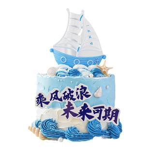 烘焙蛋糕装饰摆件塑料帆船海洋风格蛋糕装扮乘风破浪未来可期插件