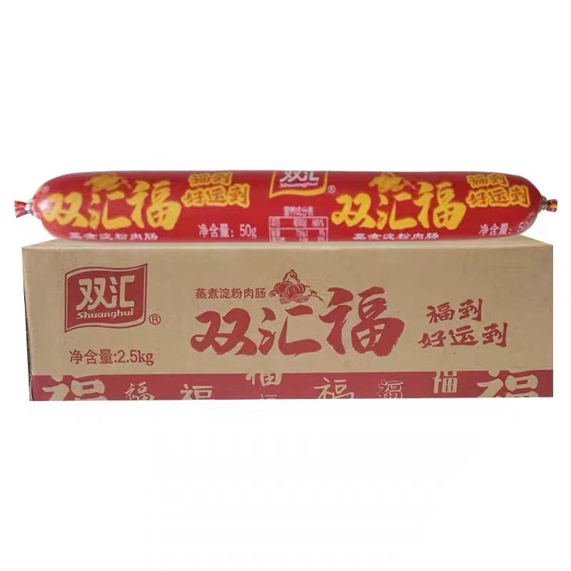 双汇火腿肠整箱50g*50根双汇福享来蒸煮淀粉肉肠烧烤即食香肠包邮