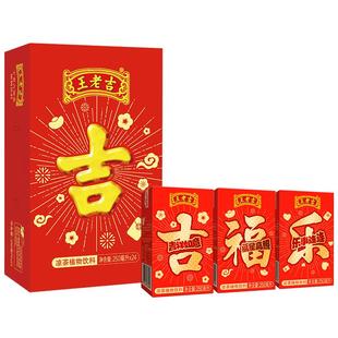 王老吉植物凉茶手提礼盒红色吉庆装茶饮料整箱老字号过年聚会送礼