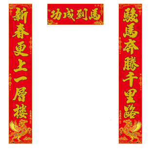 2026马年绒布对联春联新年生肖高档植绒布立体自粘对联公司定制
