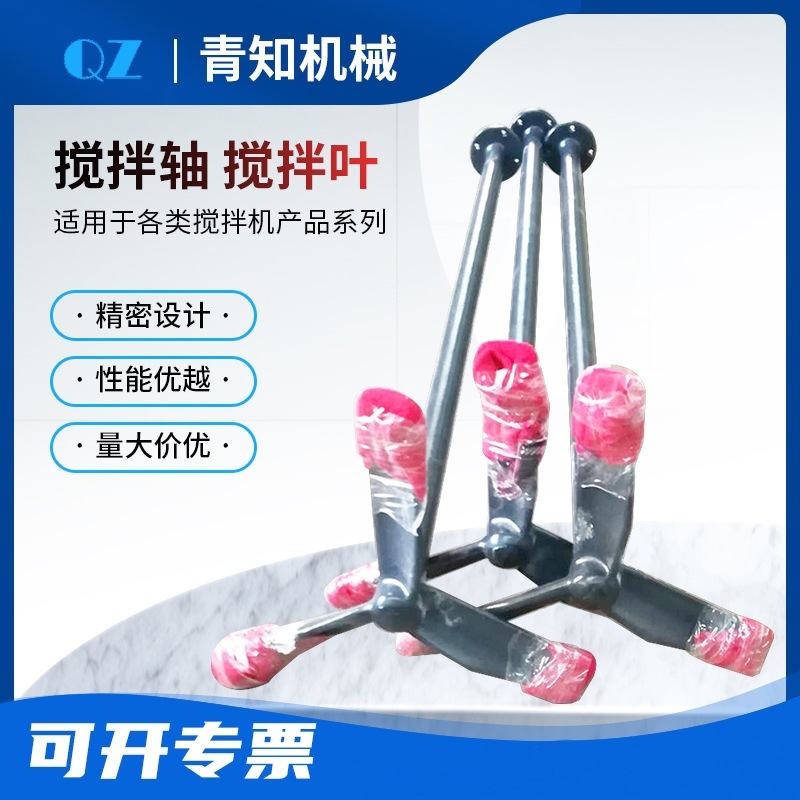 推荐定制搅拌叶 三叶式搅拌轴桨叶轮不锈钢立式加药混合搅拌设备