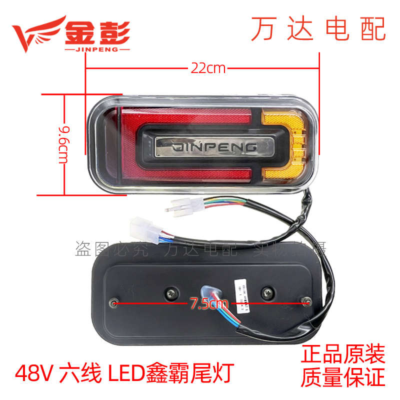 金彭电动三轮车后尾灯 刹车灯转向灯LED灯48V12V原厂原装配件包邮