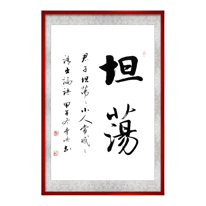 自信坦荡进取励志书法带框字挂画