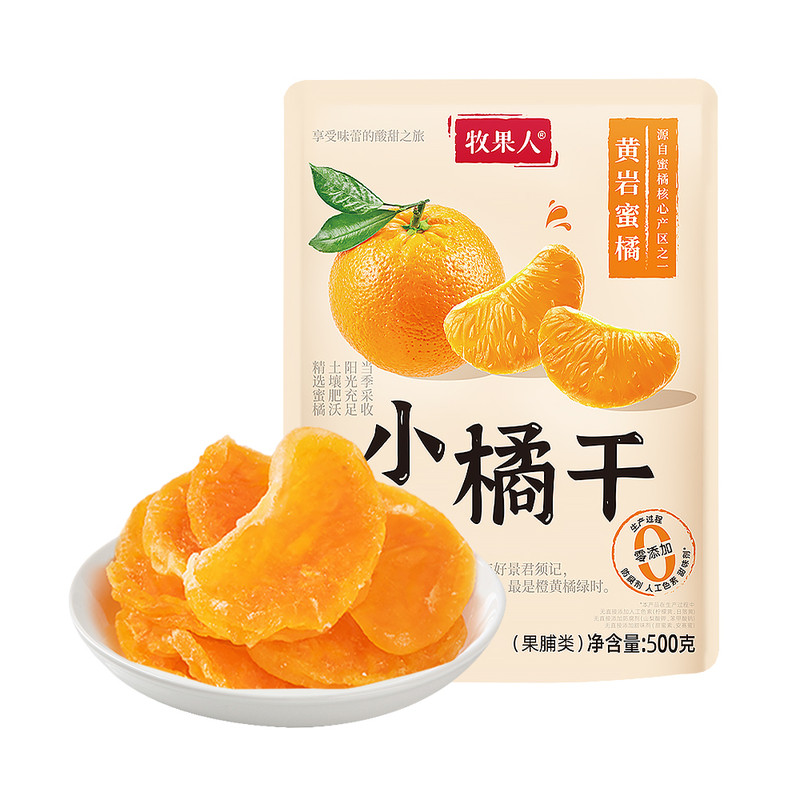 牧果人橘子干无添加剂水果干蜜饯