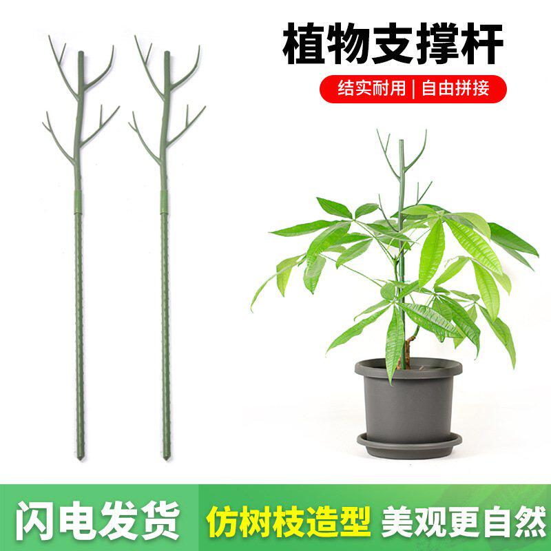 园艺植物支撑杆防倒伏 仿树枝塑料 龟背竹绿植固定花架爬藤单杆批