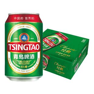 青岛啤酒经典330ml*20听罐全国包邮整箱