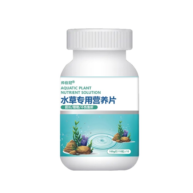 鱼缸水草营养片不伤鱼虾治黄叶