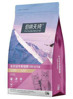 伯纳天纯经典通用型离乳期猫粮