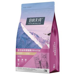 伯纳天纯经典幼猫粮专用全营养离乳期奶糕粮全猫种幼猫通用1.5KG