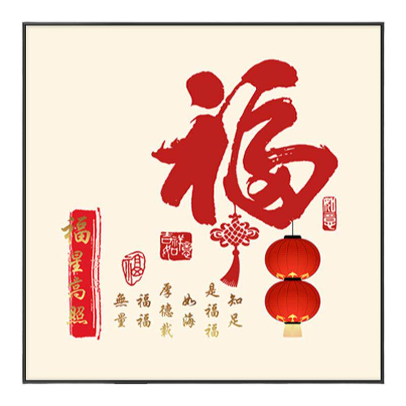 新中式福字玄关走廊挂画