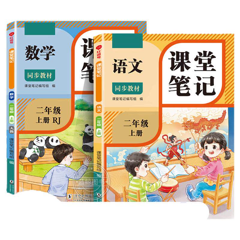 2026新版 二年级下册课堂笔记语文数学人教版老师推荐小学2年级上学期2025年新教材同步随堂教材讲解学霸预习笔记教辅资料RJ