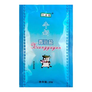 竹清堂牛奶香沐浴盐袋装洗浴盐奶牛奶盐搓澡盐搓脚盐泡澡洗澡全身