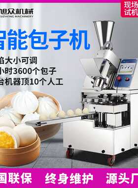 旭众包子机商用全自动小型创业糍粑机生煎包小笼包馒头机包馅机器