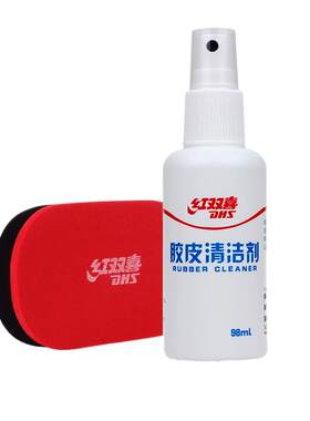 红双喜乒乓球拍清洗剂清洁剂